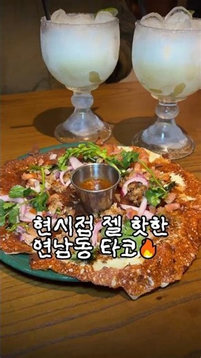 New Spot Near Hongik Univ. Station! 🌮 Yeonnam-dong Taco, Authentic Mexican Vibes, El Carnitas