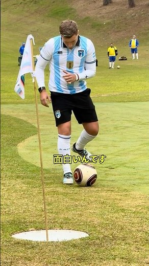 簡単そうで奥深い！フットゴルフの魅力