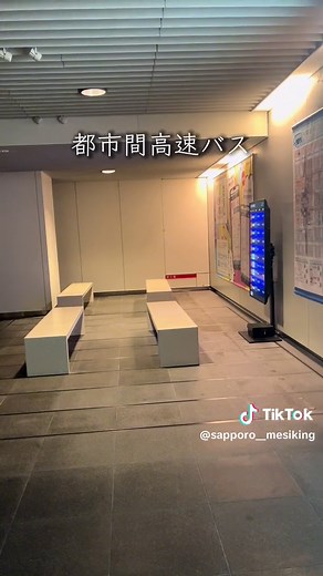 札幌の都市間高速バス情報ガイド