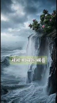 (꽃,말의 온도 )동해에만 피는 꽃의 비밀 — 해당화 꽃말 "이별의 슬픔"이 생긴 천 년의 이야기 #꽃 #꽃말 #권진아