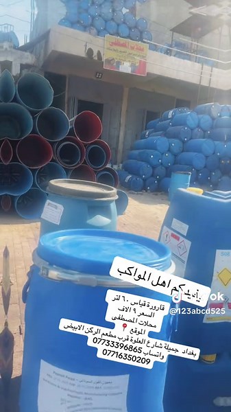 قارورة ماء 60 لتر - محلات المصطفى في بغداد