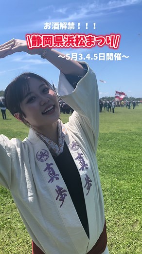 浜松まつりの美味しい食べ物とお酒