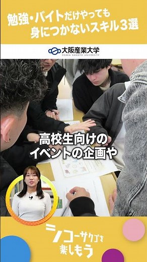 【大阪産業大学】2026年4月 文系3学部がリニューアル！ ～経済学部編 その1～