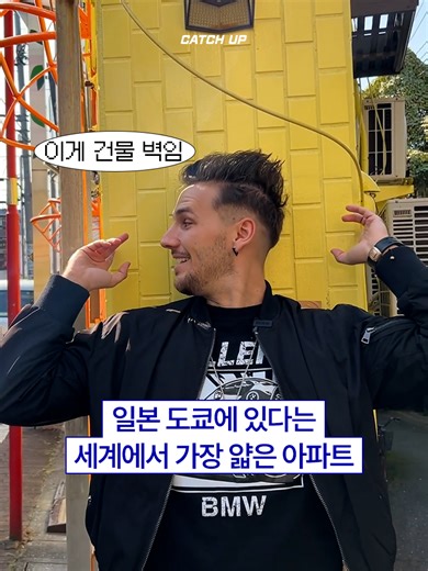 세계에서 가장 얇은 도쿄 아파트 소개
