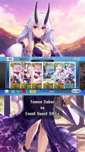 Dắt vợ 2 đi farm tiếp :) #tomoegozen #fate #fgo #gameplay