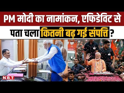 PM Modi Net Worth: PM मोदी ने भरा नामांकन, एफिडेविट से पता चला कितनी बढ़ी Property | NBT