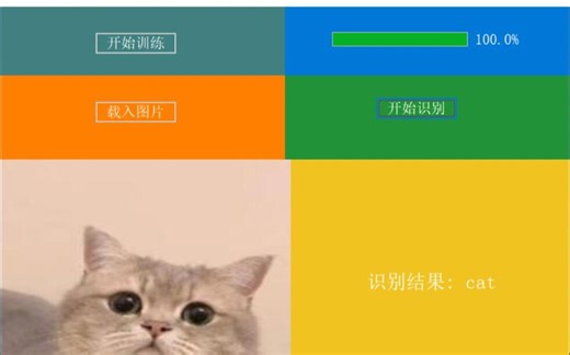 wxPython开发的图像识别程序