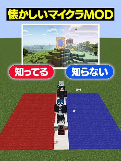 懐かしいマイクラMODを知ってる？