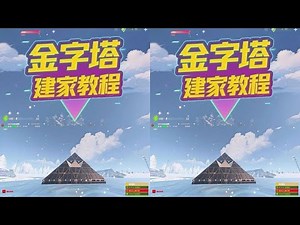 在Steam上的Rust中如何建造強大金字塔？失控進階指南，讓你成為最強生存者 #生存游戏 #沙盒游戏 #Rust #Steam游戏 #多人联机