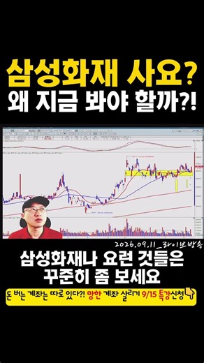 삼성화재 지금도 사요? 왜 지금봐야 할까요?! #삼성화재 #금리수혜주#주식#투자 #추천주