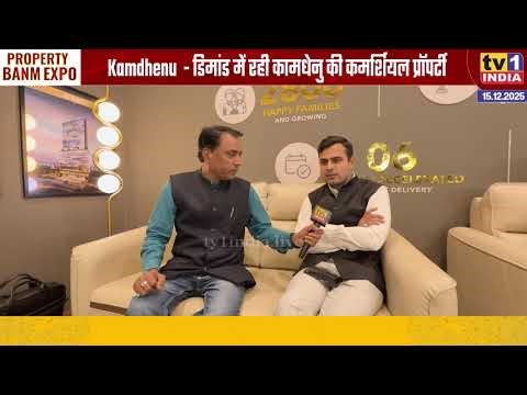 Kamdhenu Realty की कॉमर्शियल प्रॉपर्टी डिमांड में क्यों है: Karan Sablok speaks: Property Expo