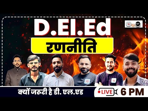 D.EL.ED रणनीति | D.EL.ED 3 महीनों में कैसे होगा सलेक्शन | Utkrisht + K2 Academy
