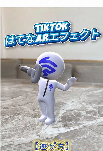スマホの中に“はてな”が舞い降りる特別体験📱✨ 一緒に踊っても、日常のワンシーンを彩ってもOK。 あなたが作る“はてな”の物語に出会えるのを楽しみにしています。 #はてな #はてな参上チャレンジ #参？