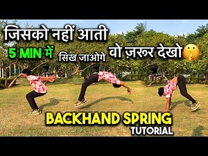 जिसको backhand spring नहीं आती वो देखो🤫 backhand spring tutorial in Hindi/ hyper Aashish