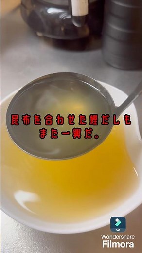 出汁を引くのだ(鰹の厚削り&昆布) #shorts