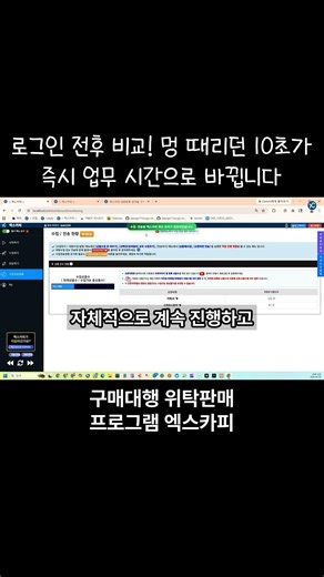 시간 단축 엑스카피 구매대행프로그램 로그인 개선