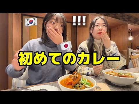 Korean girls are shocked by Hokkaido Soup Curry for the first time! Amazing!