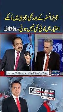 Transferred Judges Remain Judges, No Reduction in Their Authority, Rana Sanaullah | Redline