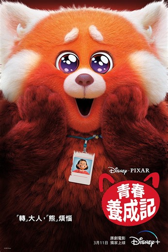 Turning Red / Taiwanese Mandarin cast