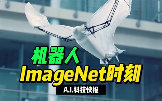机器人或迎来ImageNet时刻