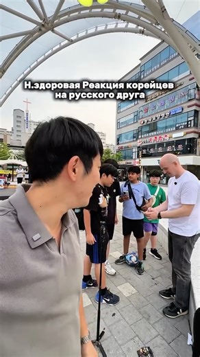 Николай По-Корейски on Instagram: "Очень странная реакция корейцев на русского друга @stasnat #корея #корейцы #рилс #юмор #жиза #блогер"