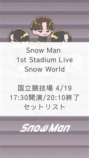 スノーマン国立競技場ライブの魅力