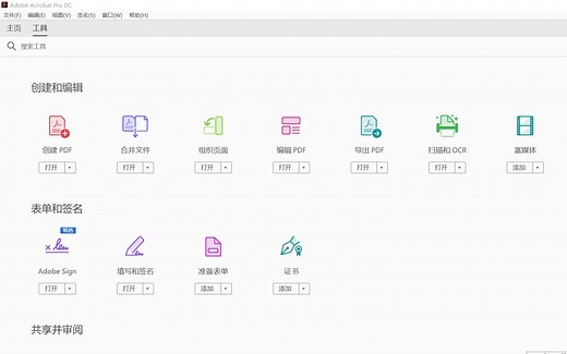 极品PDF文档编辑软件之Adobe Acrobat DC