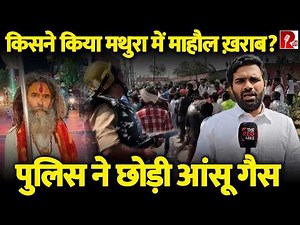 मथुरा में फरसा बाबा की मौत पर बवाल, पुलिस ने हिंदू संगठन के लोगों को किया गिरफ़्तार