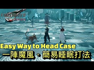 Final Fantasy 7 Rebirth - Biological Intel: Head Case。Easy Way to Pass Suggestion in description Bar