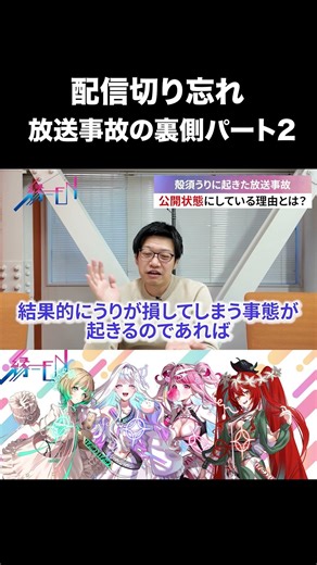 放送事故の裏側で怒られた