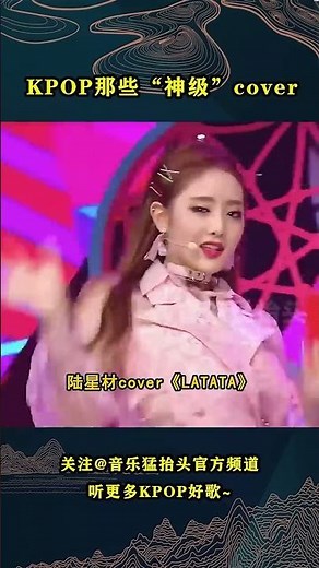 盘点KPOP那些火到出圈的“神级”cover！#音乐music #kpop #kpopidol #gidle #aespa #btob #itzy #superjunior