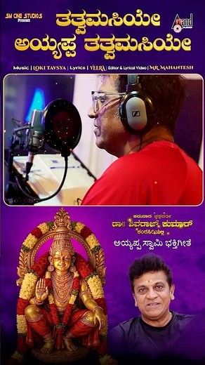 Tatvamasiye Ayyappa Tatvamasiye | Dr.Shivarajkumar | Loki Tavasya | Veera | MR Mahantesh