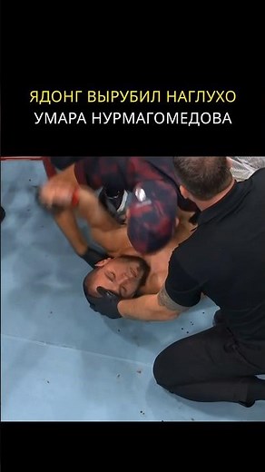 Shocking 😰 Umar lost by knockout / Yadong slept Nurmagomedov