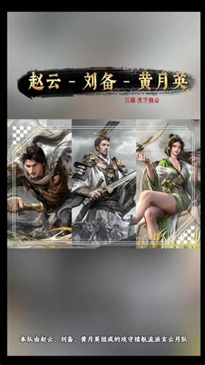 三国·天下归心&「赵云队」赵云、刘备、黄月英攻守续航流玄云月队。#三国天下归心#三国将星转世#游戏破壁计划#风起官渡s2新版本上线#归心S2主播娱乐赛玩这么大