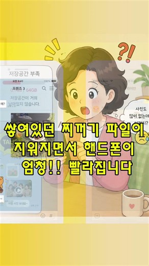 카카오톡 용량 30초 만에 줄이는 법 📱 🌿 #Shorts⁠ #5060 #생활꿀팁 #스마트폰꿀팁