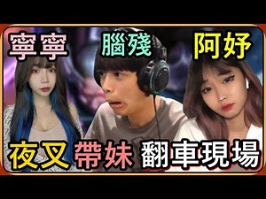 【Ru儒哥】瘋狗夜叉🔥🔥超級絕望的一場，本想帶飛妹子結果是淒慘的翻車現場😢😢【傳說對決】