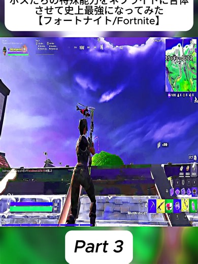 フォートナイトのボスたちとネフライトが最強に！