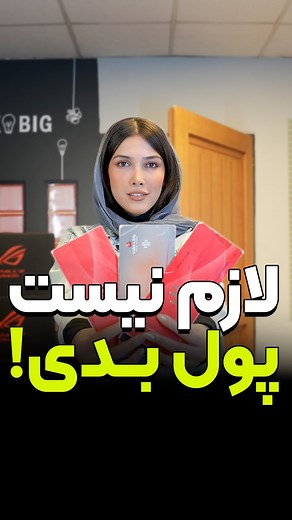 ‎ایسوس ایران | ASUS | لپ تاپ | laptop | مانیتور | monitor‎ on Instagram‎: "🤔کی گفته برای خرید لپتاپ باید پنجاه یا صد میلیون پول نقد داشته باشی؟ 😎 با شرایط اقساطی ما به راحتی می‌تونی لپتاپ موردنظرتو بخری! 💻 فقط کافیه کلمه ❌اقساط❌رو برامون کامنت کنی تا شرایط ویژه رو برات بفرستیم! 💬 #اقساط #لپ_تاپ #لپتاپ #لپتاپ_ایسوس #نمایندگی #ایسوس #شرایط_اقساطی_ویژه"‎