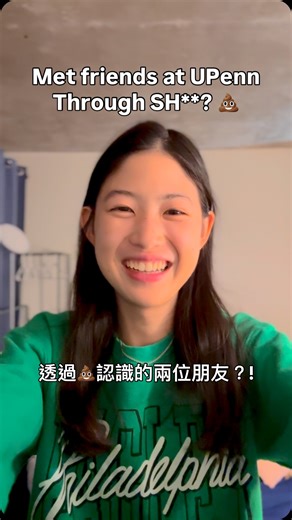 @daily_with_audrey | I met friends at Penn through 💩? Sometimes, friendships arise from sh**ty situations. P.s. I still love UPenn so much!! What was your... | Instagram