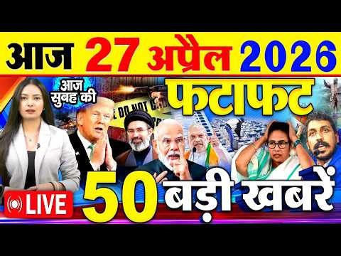 Today Breaking News ! आज 27 अप्रैल 2026 के मुख्य समाचार बड़ी खबरें, PM Modi, SBI, Israel Iran War