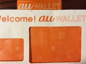 au PAY プリペイドカード（旧WALLET）のポイント・チャージ方法・使い方を徹底解説！