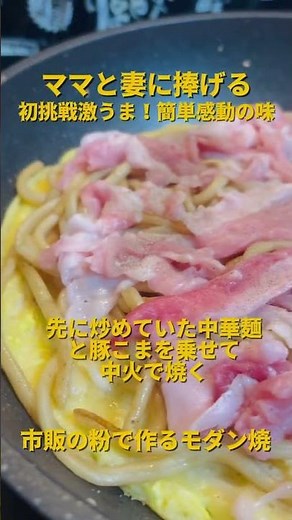 #お好み焼き 初挑戦#モダン焼#料理男子 ママと妻に捧げる モダン焼#ガーリックパウダー が隠し味！#オタフクソース との相性抜群
