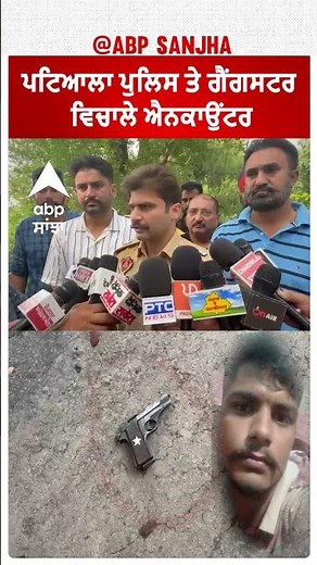 Patiala Police ਤੇ Gangster ਵਿਚਾਲੇ Encounter