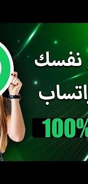 كيف تراسل نفسك على الواتس اب اسهل طريقة بعام 2023