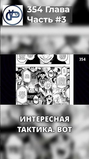 #shorts BLUE LOCK HEADS TO THE PLAYOFFS in the U-20 World Cup! | Blue Lock Manga Chapter 354 Dub ...