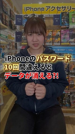 iPhoneのパスワードは10回間違えるとデータが消える？！ #shorts #携帯ショップ #スマホ #iPhone #DPOPS #ディポップス