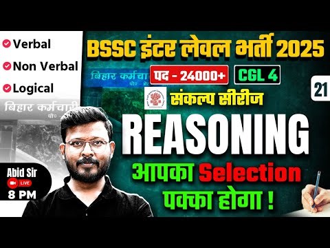 Bihar SSC Inter Level Classes | BSSC Inter Level Reasoning Practice Set -21 | Reasoning by Abid Sir