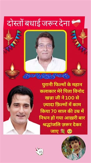 💐 Shradhanjali to Vinod Khanna Ji #trending #virlshort _reel #happybirthdaygavaskar #motivation