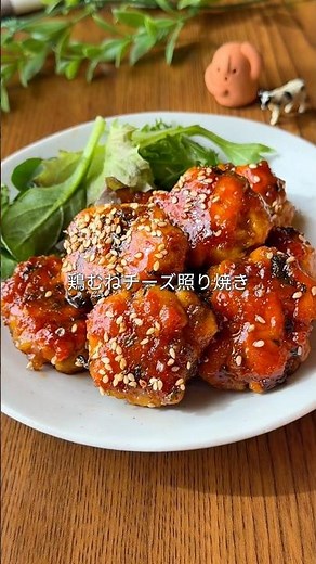 鶏むね肉でここまで美味い❗️大葉チーズ照り焼き #cooking #まいにちごはん #簡単レシピ #今日の晩ごはん