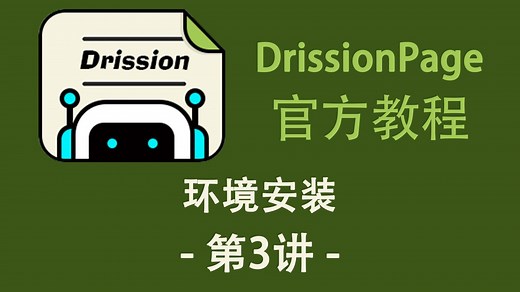 DrissionPage环境安装-DrissionPage官方教程-第3讲